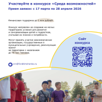 #Среда_возможностей_Конкурс  Конкурс «Среда возможностей» 