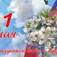 #Мир_труд_май  #Комплексный_центр_Курчатов